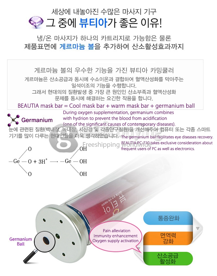 BEAUTIA PC-710 Cool/Warm Dual Purpose Ge Mask Bar Stabilizer For Blood Vessel Muscle Metabolism Facilitation