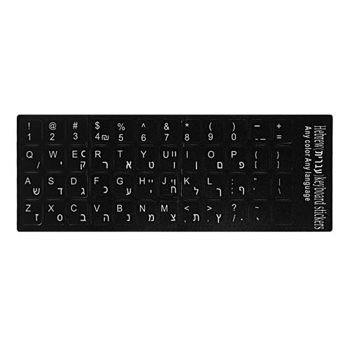 Keyboard Hebrew Layout Sticker Black